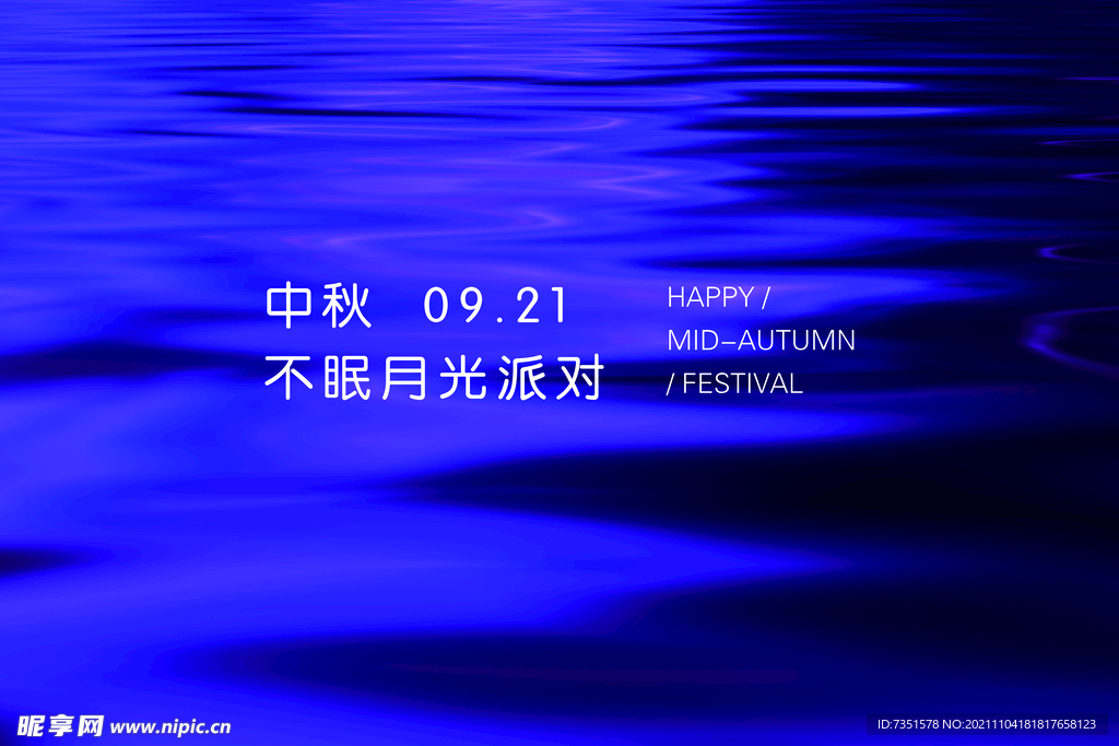 中秋