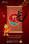 虎年