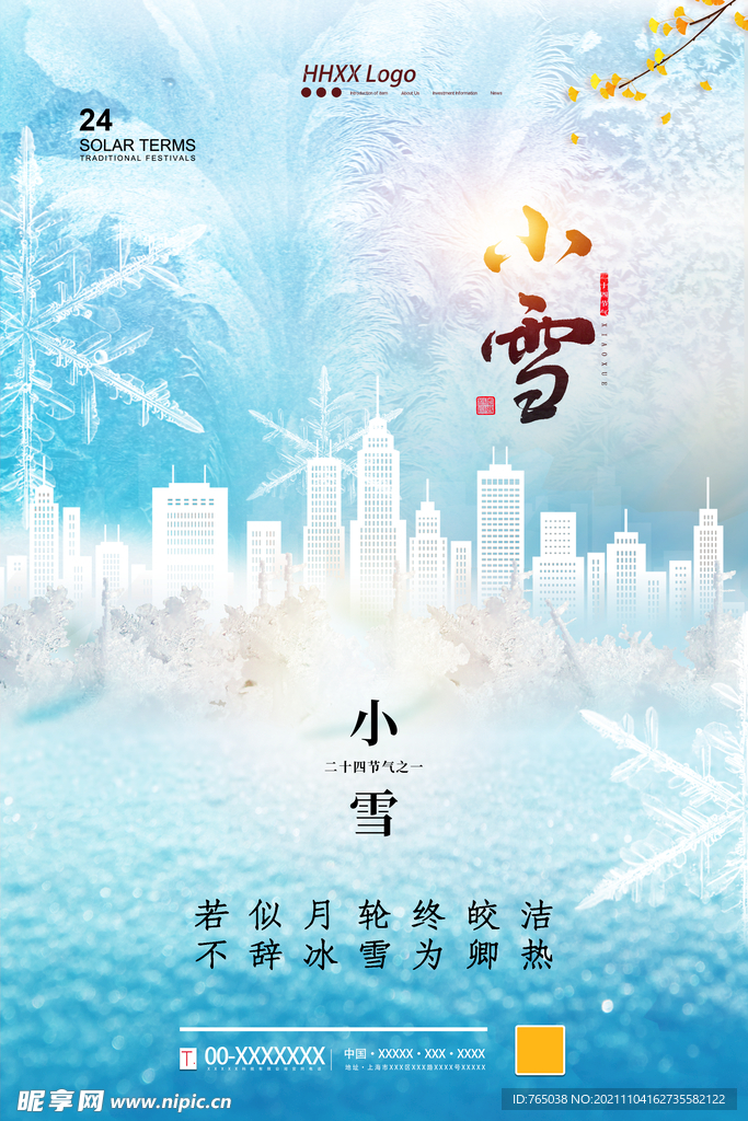 小雪