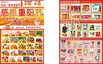 重阳节超市宣传单