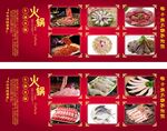火锅菜品