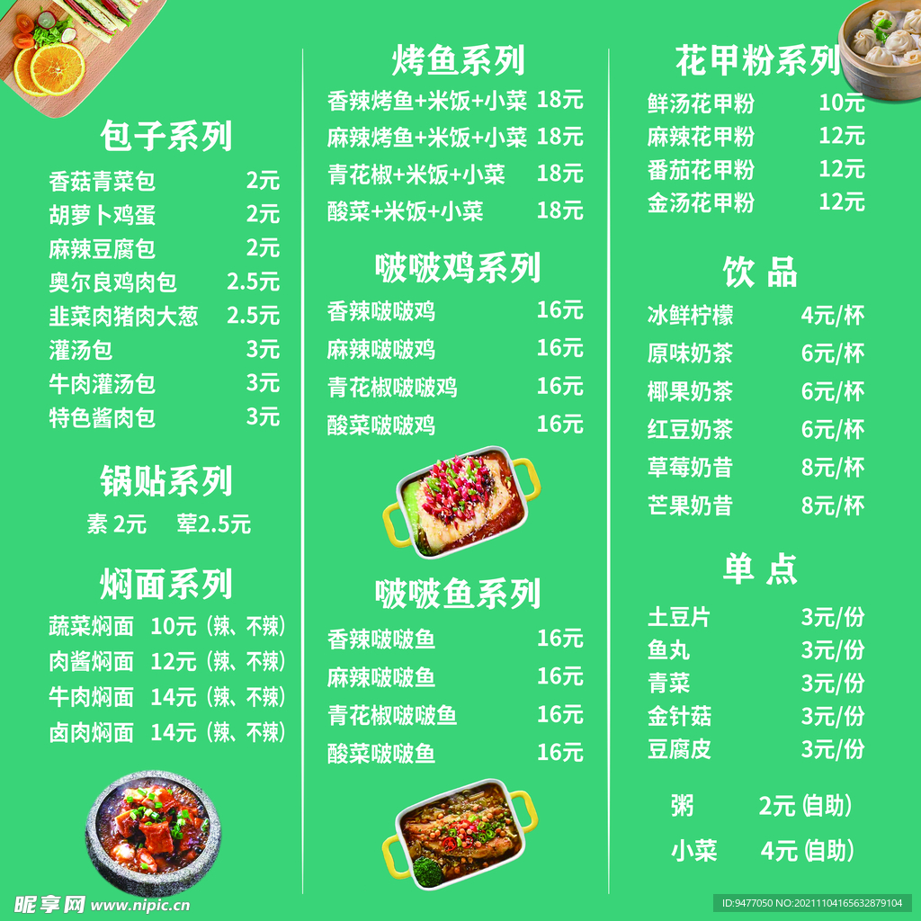 包子价格表