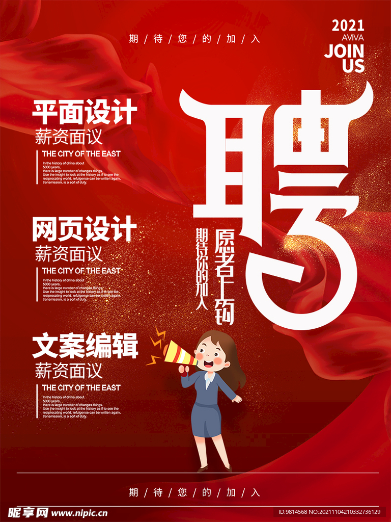 商务招聘海报