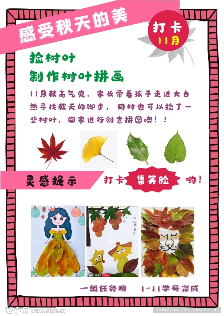 活动计划