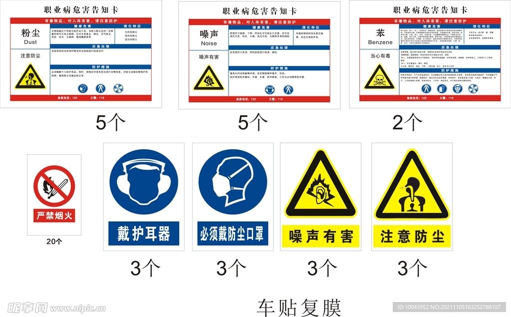 职业病危害告知卡