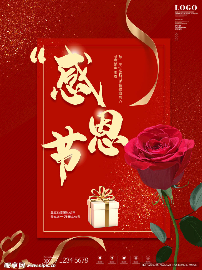 电商广告红色简约促销感恩节节日