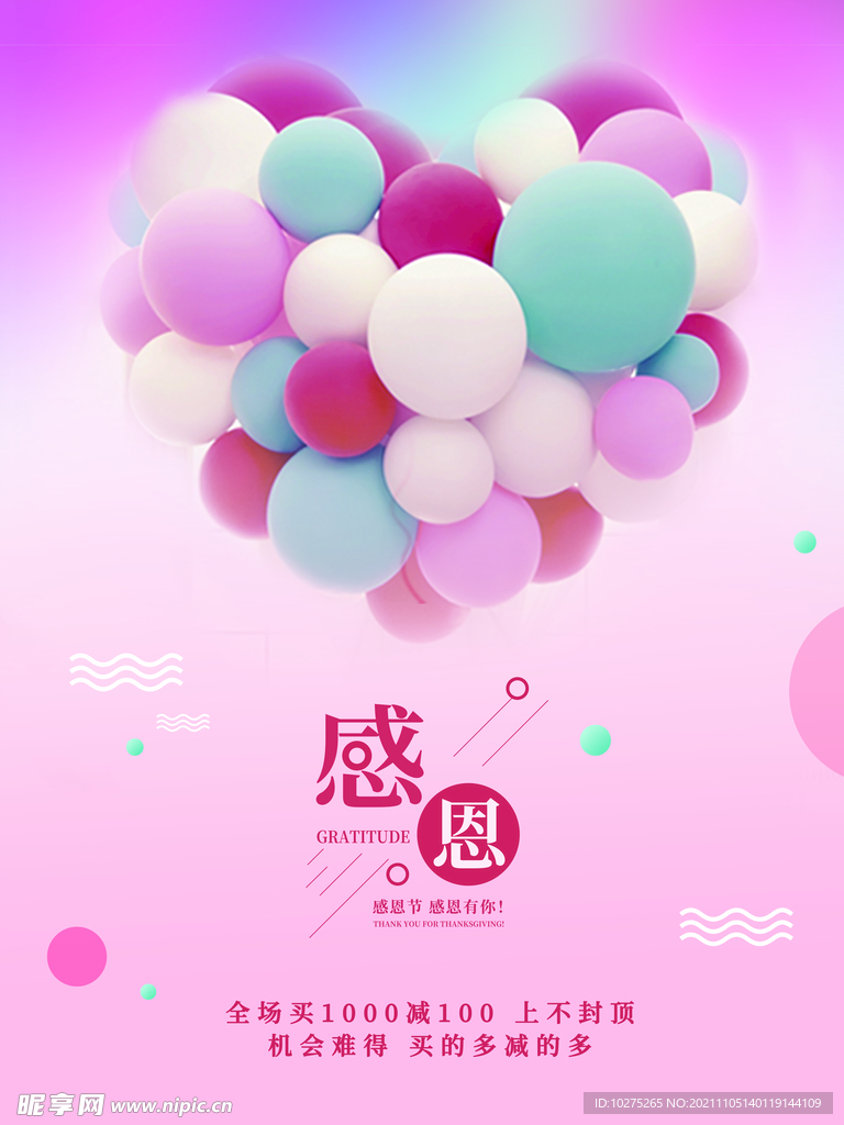 粉色简约温馨感恩节促销广告海报