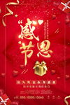 感恩节促销海报
