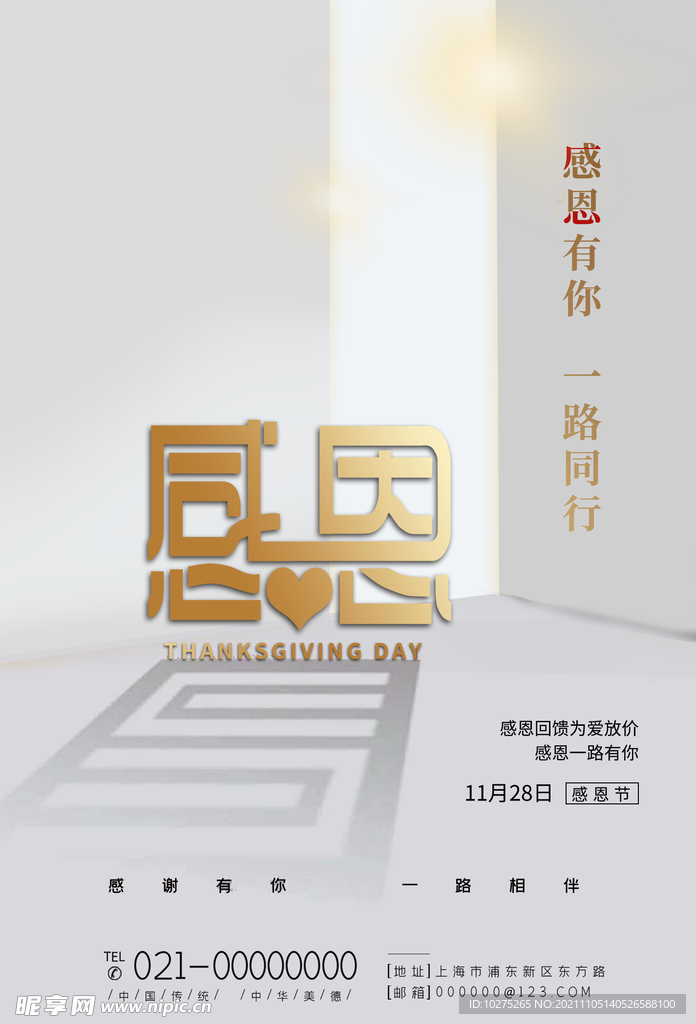 感恩节促销海报