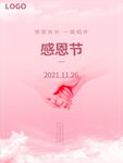 感恩节粉色高端海报