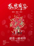 感恩节简洁大气红色宣传海报