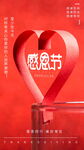 感恩节节日爱心摄影图海报