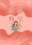 感恩母亲感恩节创意插画海报