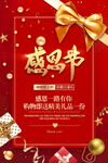 红色大气感恩节促销海报