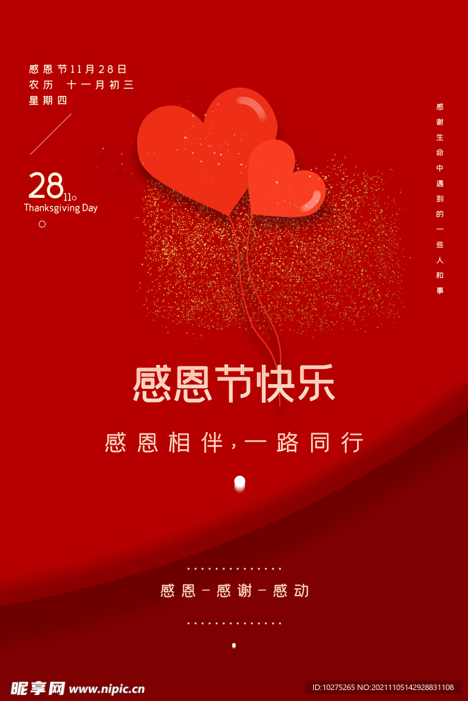 红色简约感恩节快乐宣传海报