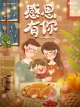 手绘温馨感恩节节日海报
