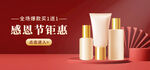 红色感恩节美妆护肤banner