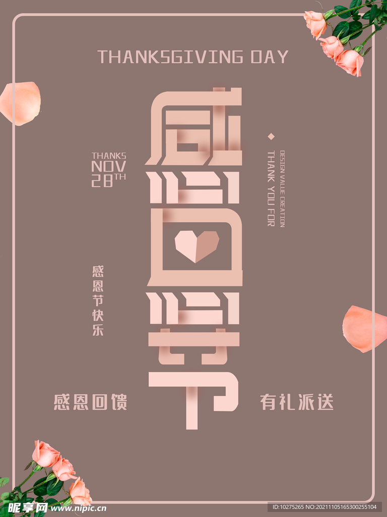 感恩节日回馈海报