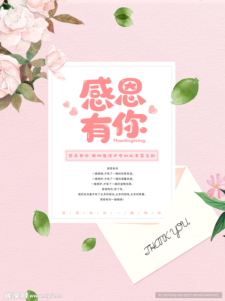 简约感恩节贺卡宣传海报