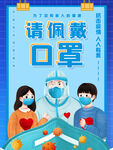 疫情防控戴口罩测体温防疫海报