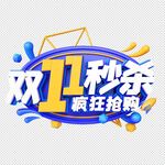 蓝色C4D立体疯狂抢购艺术字