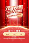 双十一预售红色大气创意海报