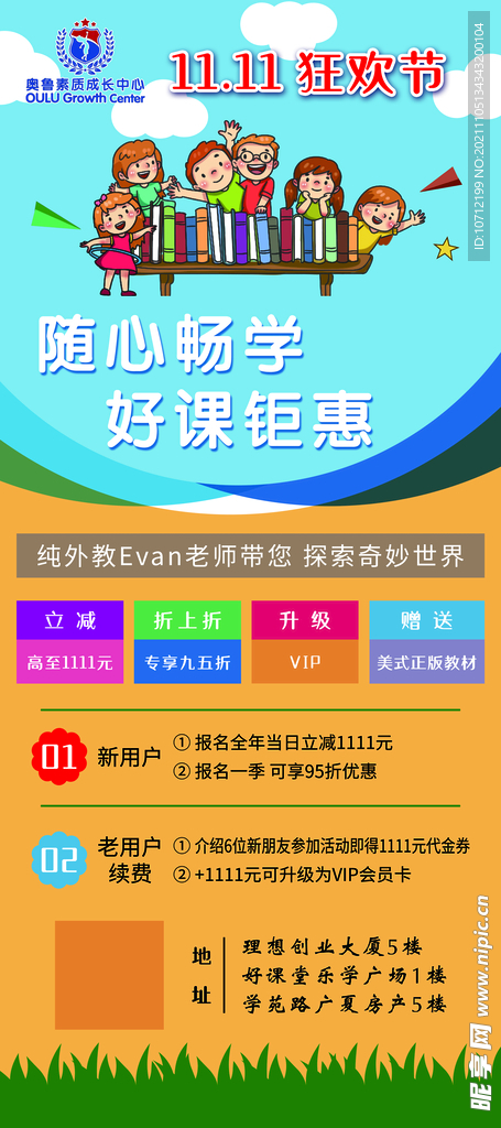 英语培训板