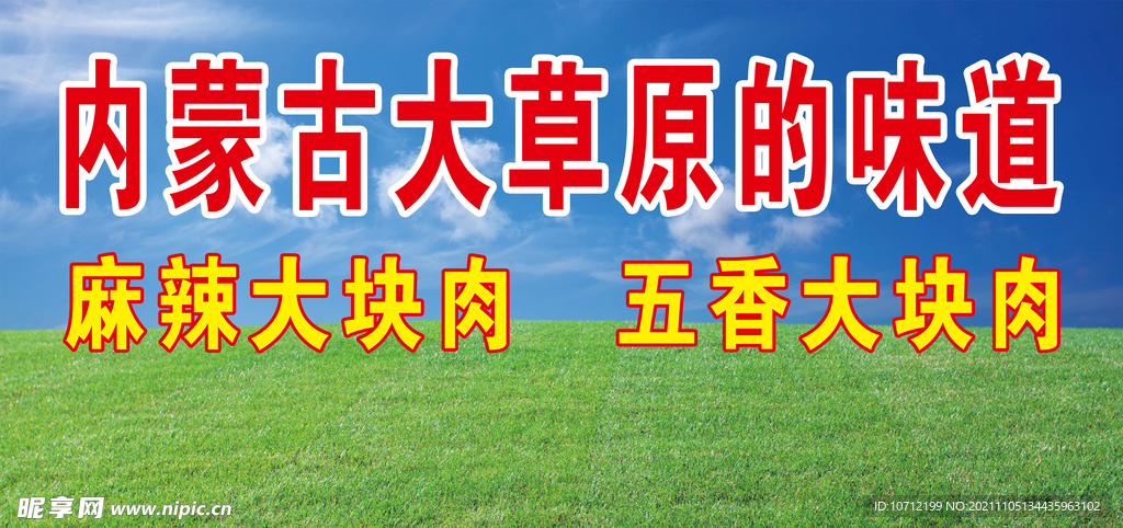 内蒙古