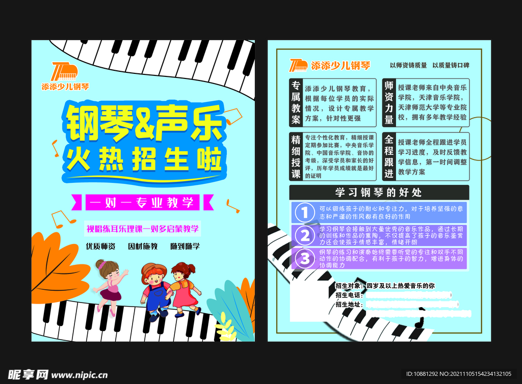 音乐培训 钢琴 教育 