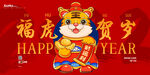 2022年 虎年海报     