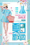 小清新服装夏日新品促销海报