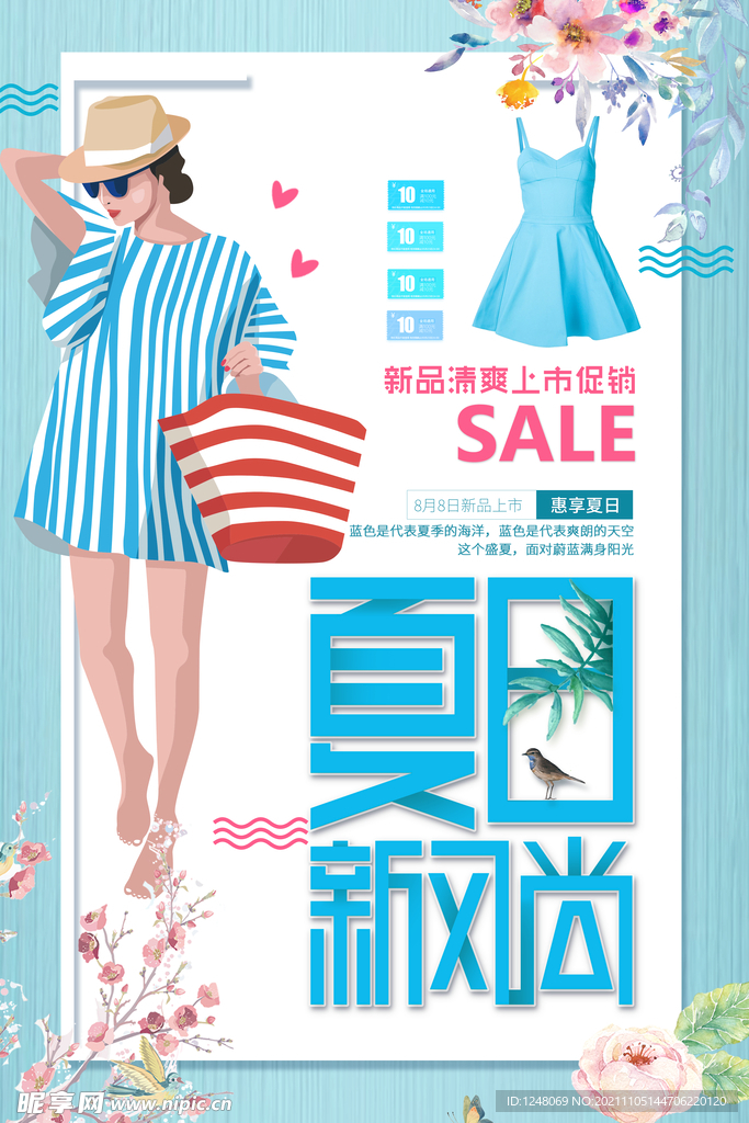 小清新服装夏日新品促销海报