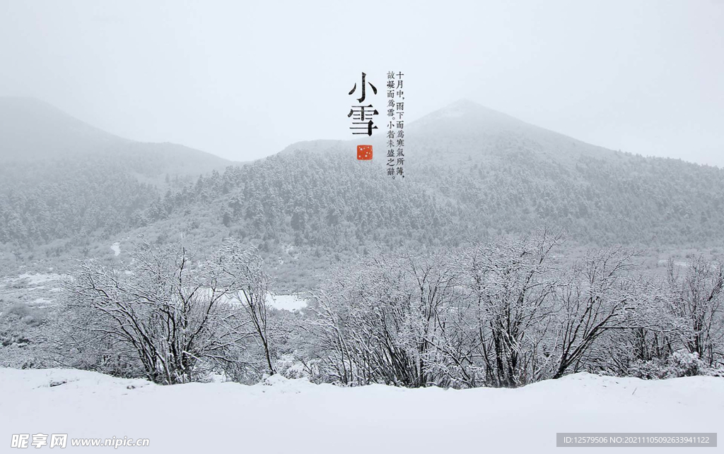 小雪节气桌面壁纸