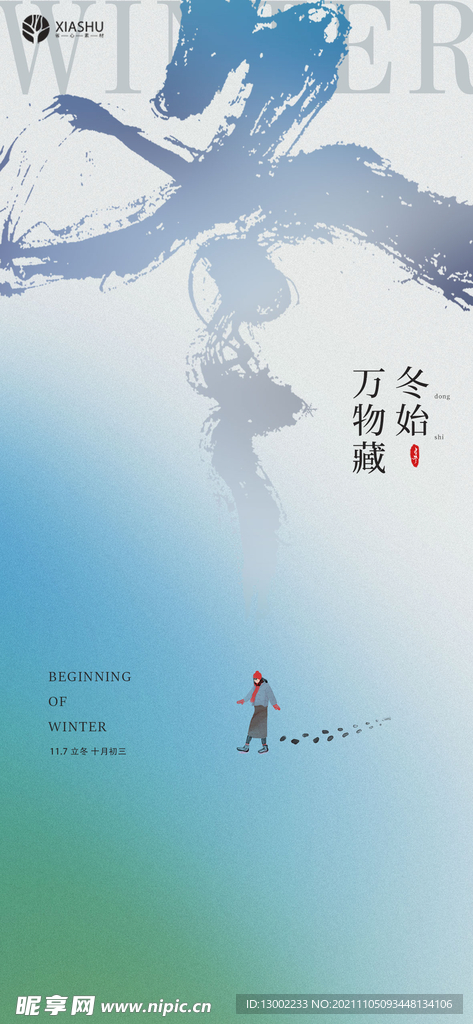 立冬