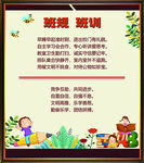 班规班训