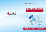 中国银行个金普惠宣传单封面