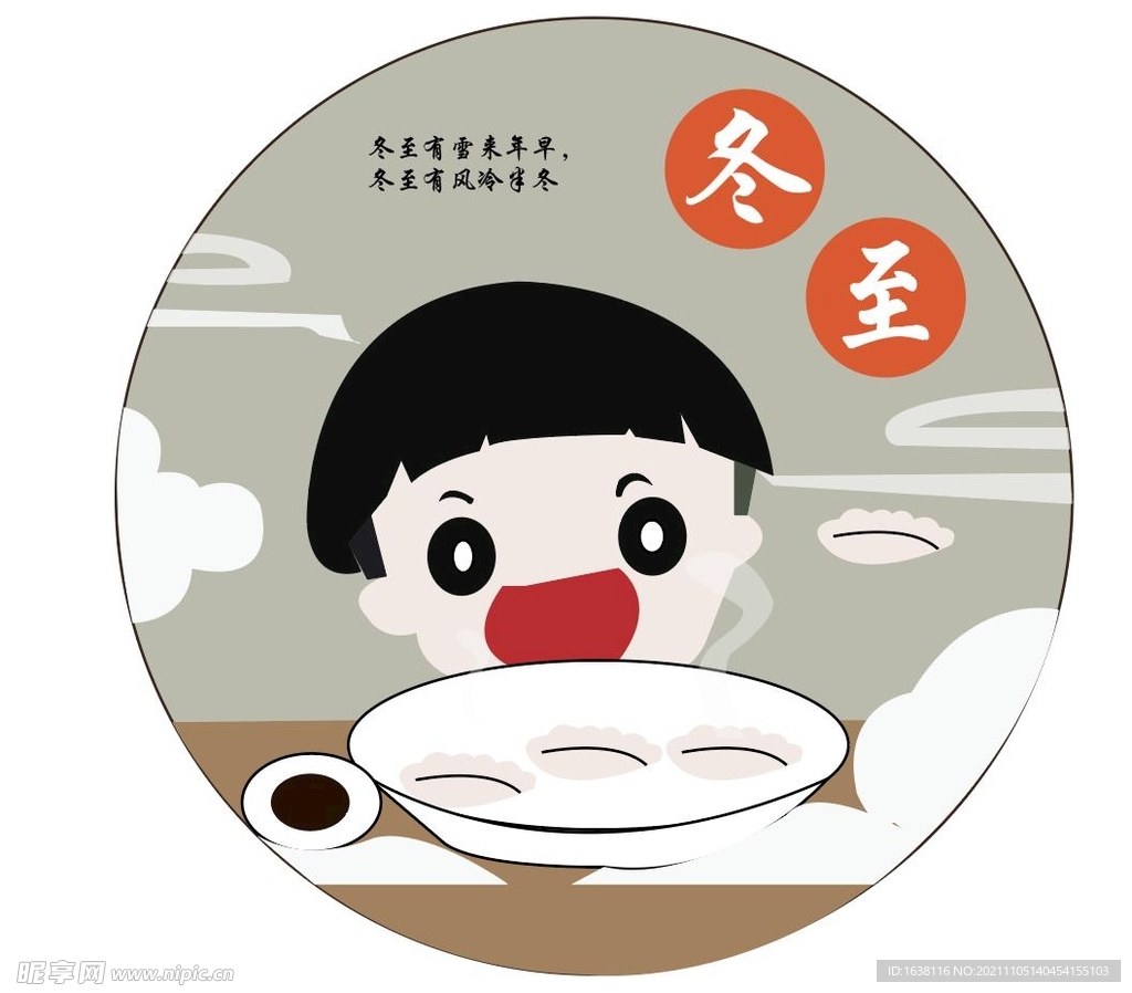 冬至气节表