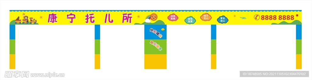 幼儿园招牌