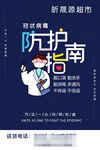 防护指南