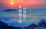自律