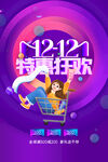 双12特惠狂欢