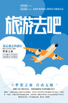 旅游去吧