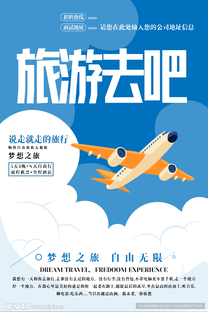 旅游去吧