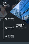 公司简介