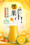 芒果汁