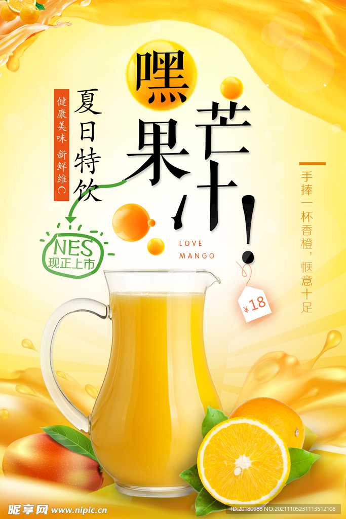 芒果汁