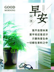 早安