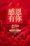 感恩有你