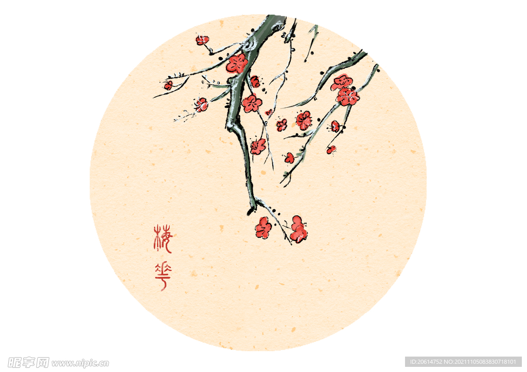 梅花 