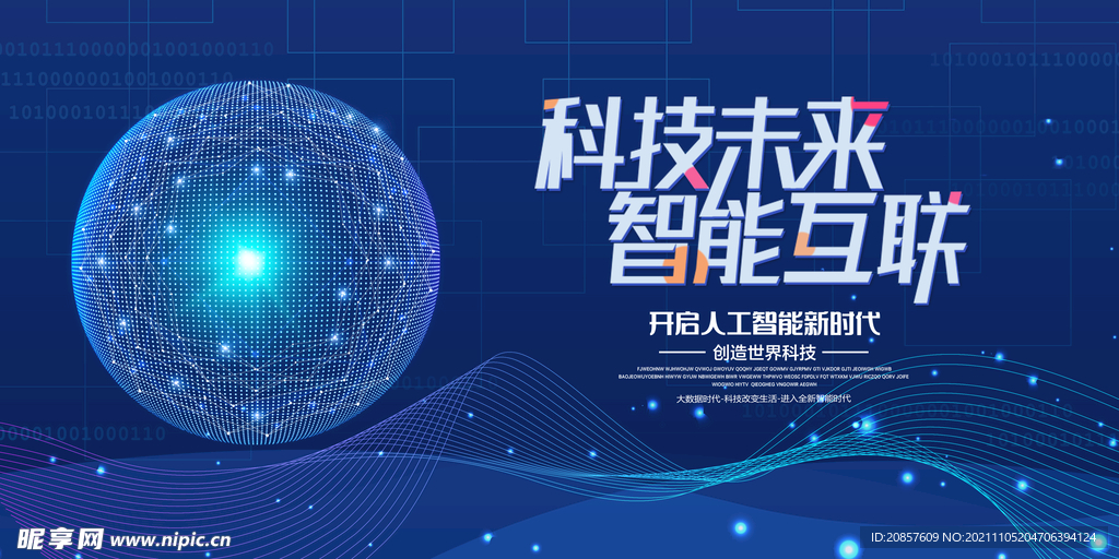 科技